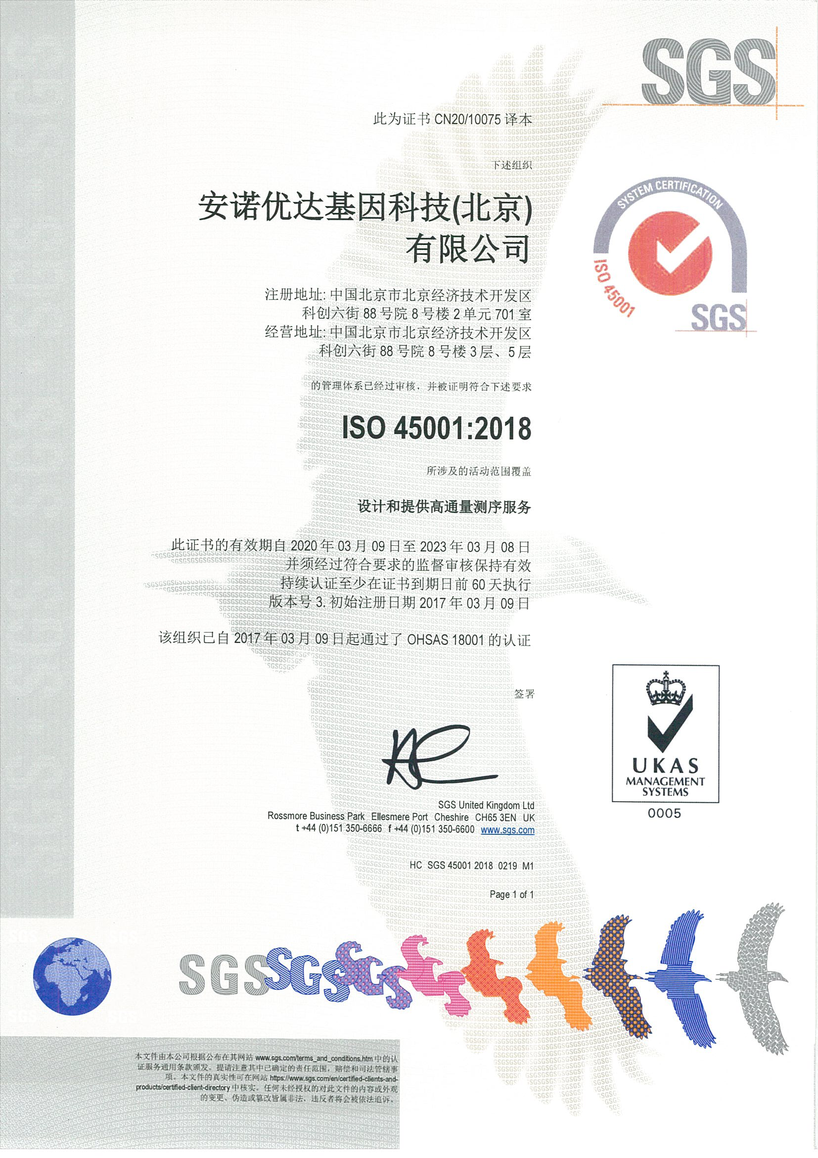 職業(yè)健康安全管理體系證書