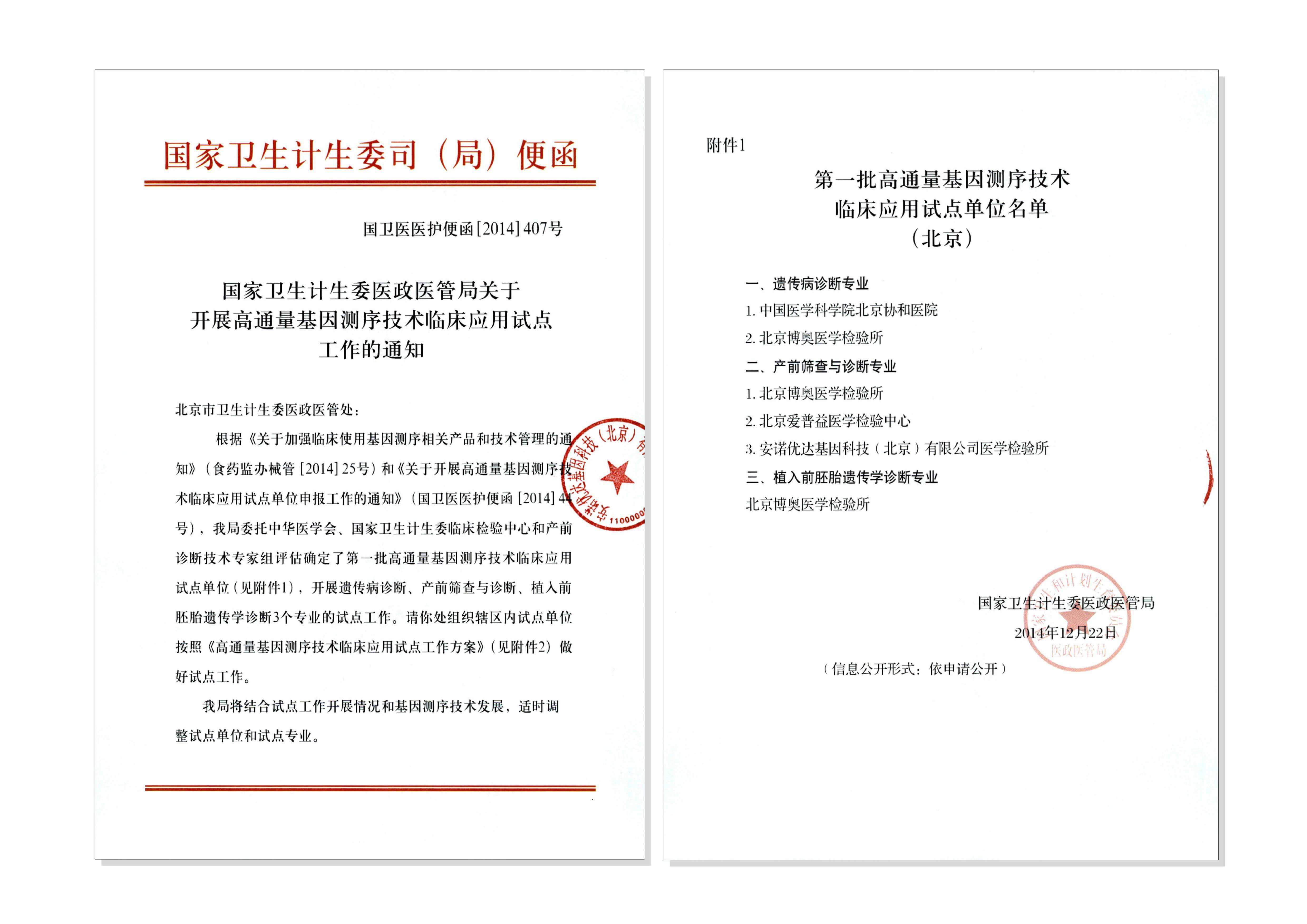 第一批高通量基因測序技術(shù)臨床應(yīng)用試點(diǎn)單位