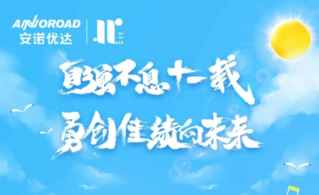 “自強(qiáng)不息十一載 勇創(chuàng)佳績(jī)向未來(lái)”——尊龙凯时11周年生日快樂(lè)！