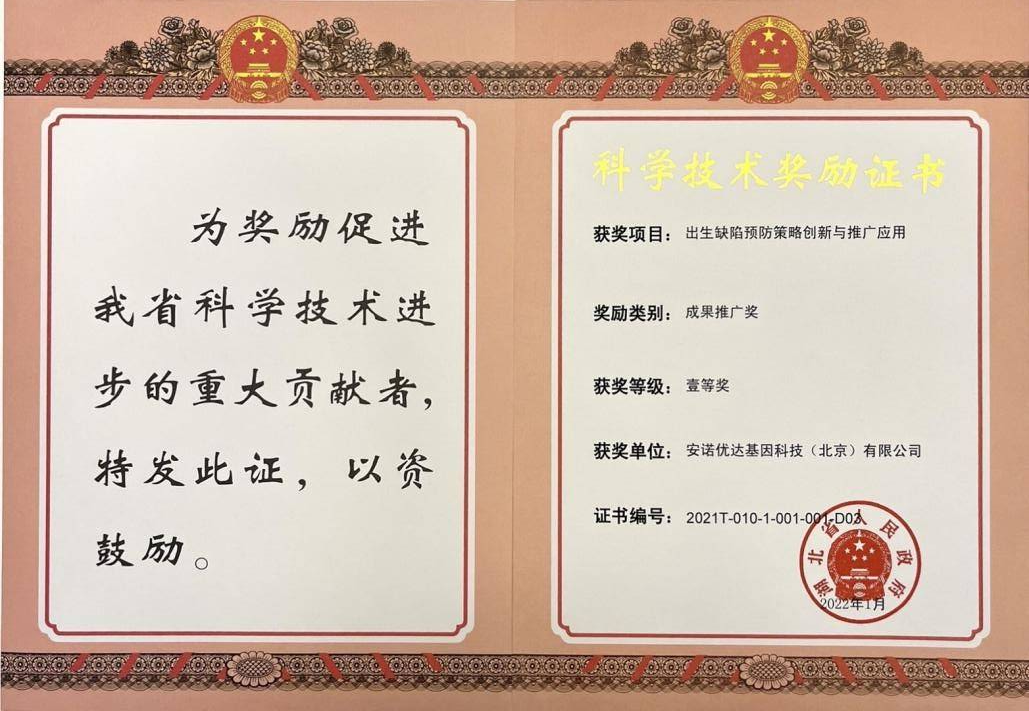 媒體報(bào)道|湖北省科學(xué)技術(shù)成果推廣獎(jiǎng)公布——基因科技企業(yè)尊龙凯时榮獲一等獎(jiǎng)
