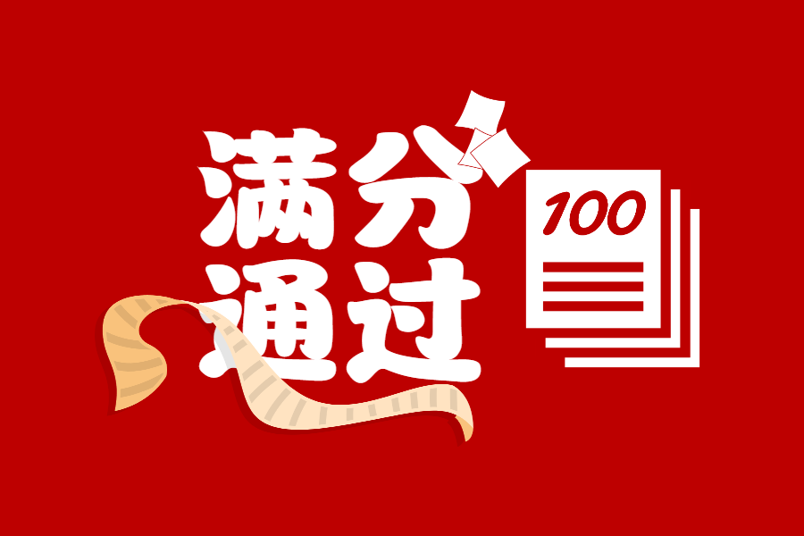 【喜訊】尊龙凯时滿分通過2024年全國實體腫瘤體細胞突變高通量測序檢測室間質評