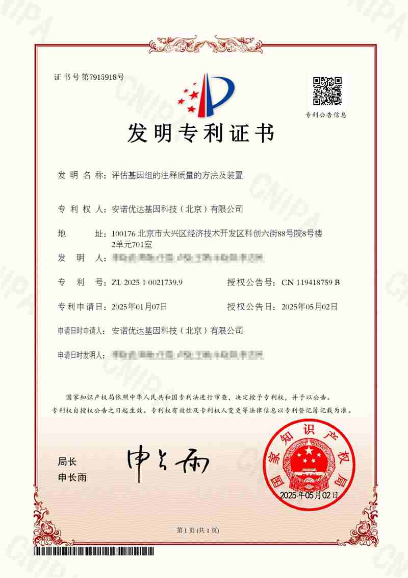 官網(wǎng)-打碼-發(fā)明專利證書(shū)_20250502_page-0001(1)(2)_副本.jpg
