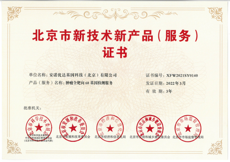 腫瘤全靶向68基因檢測服務(wù)
