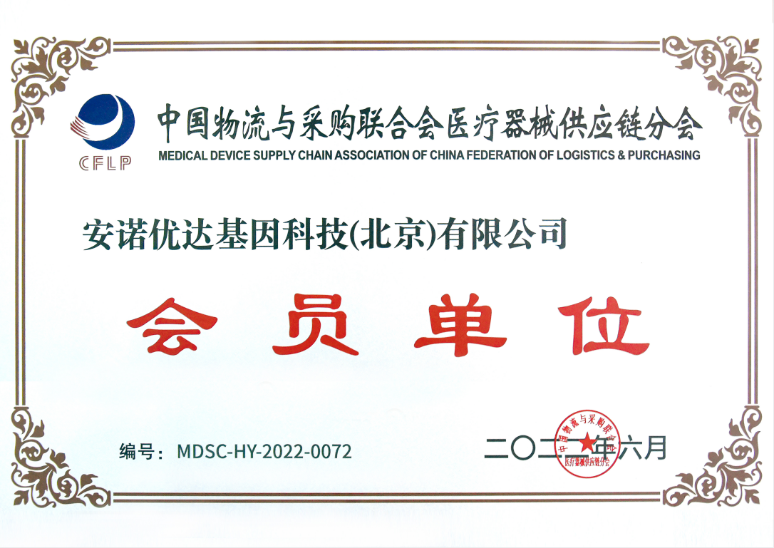 中國物流與采購聯(lián)合會醫(yī)療器械供應(yīng)鏈分會—會員單位