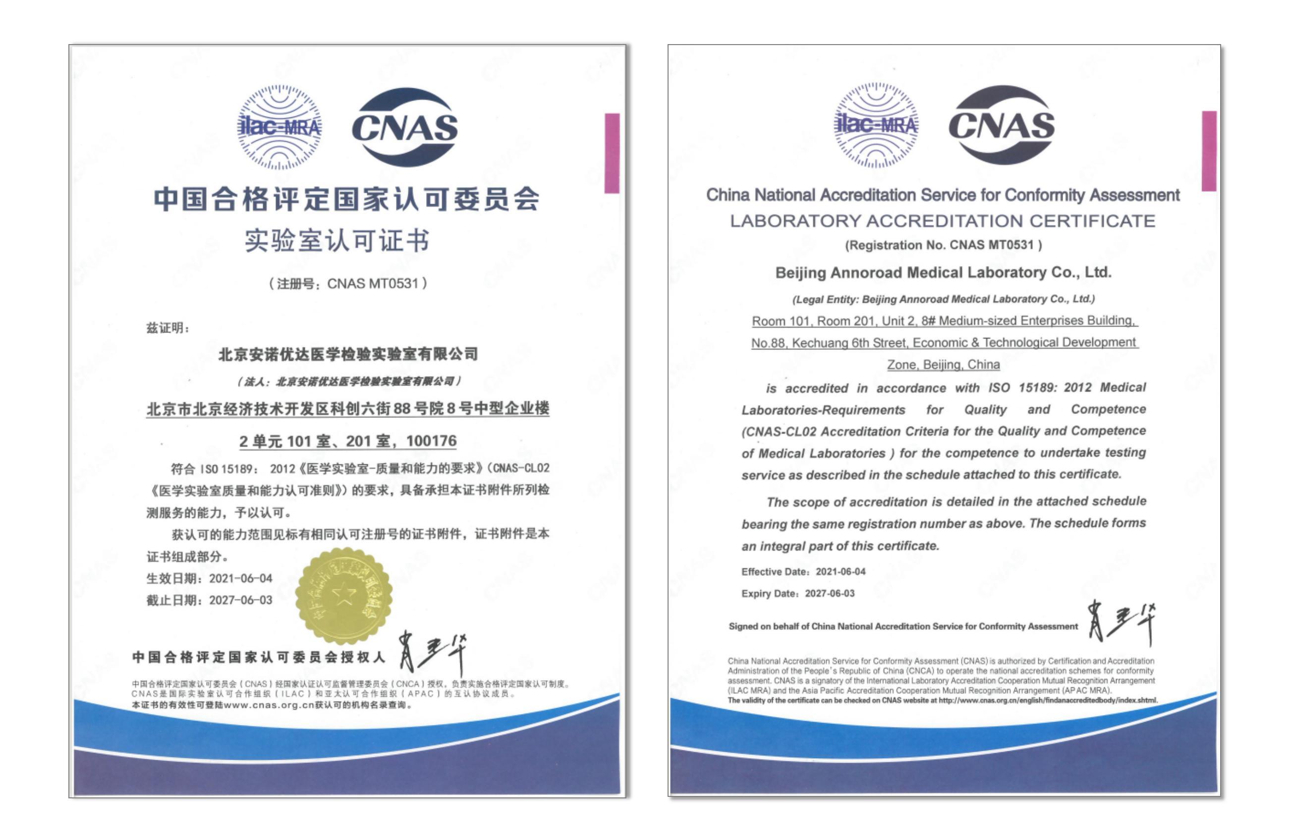 ISO15189實(shí)驗(yàn)室認(rèn)可證書