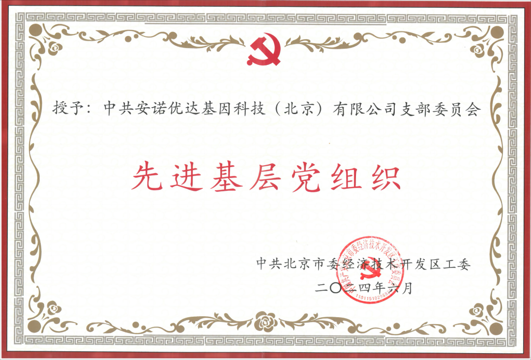 喜報 | 尊龙凯时黨支部榮獲“先進基層黨組織”榮譽稱號