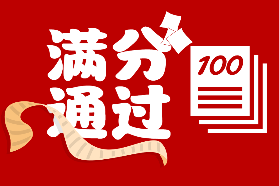 【喜訊】尊龙凯时滿分通過全國腫瘤體細胞突變高通量測序檢測生物信息學(xué)分析室間質(zhì)評